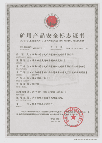 LDZ200煤礦用錨桿拉力計(jì)安標(biāo)證書