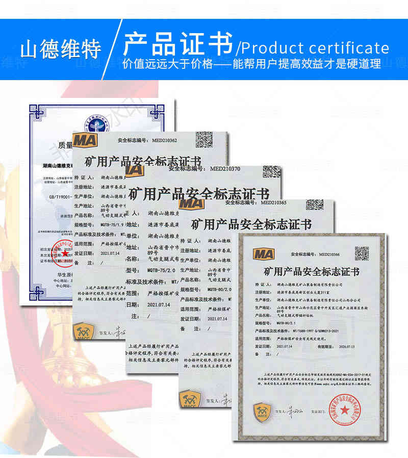 氣動支腿式幫錨桿鉆機產(chǎn)品證書