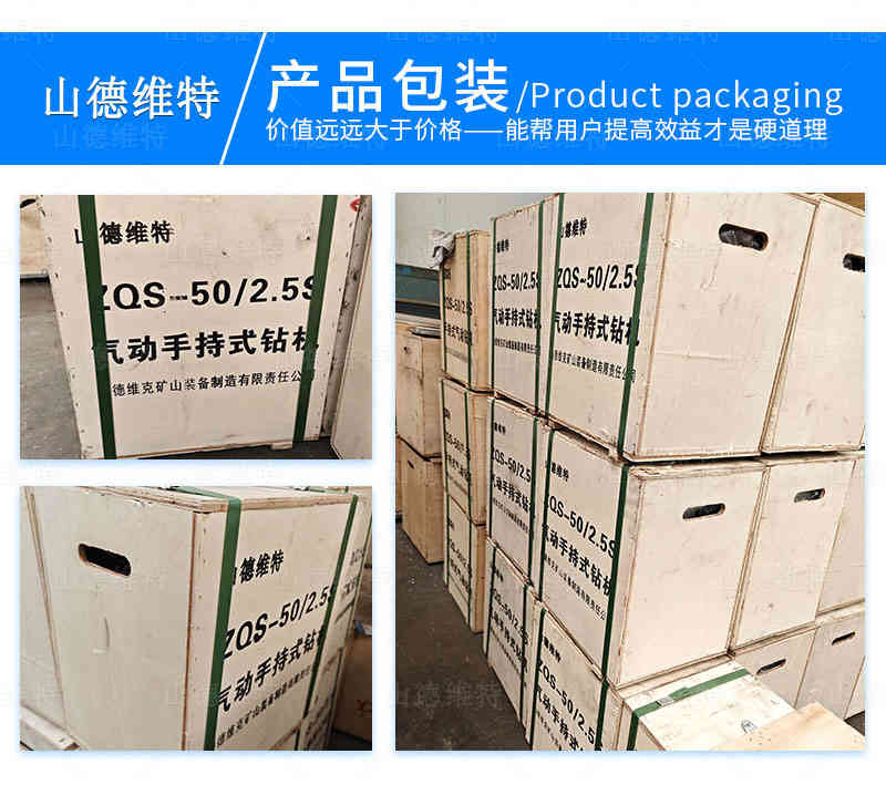 礦用風(fēng)動手持式鉆機(jī)產(chǎn)品包裝