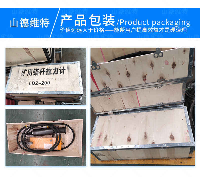 ldz300礦用錨桿拉力計包裝