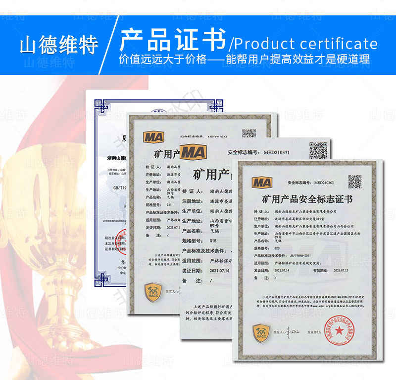 煤礦氣鎬產(chǎn)品證書