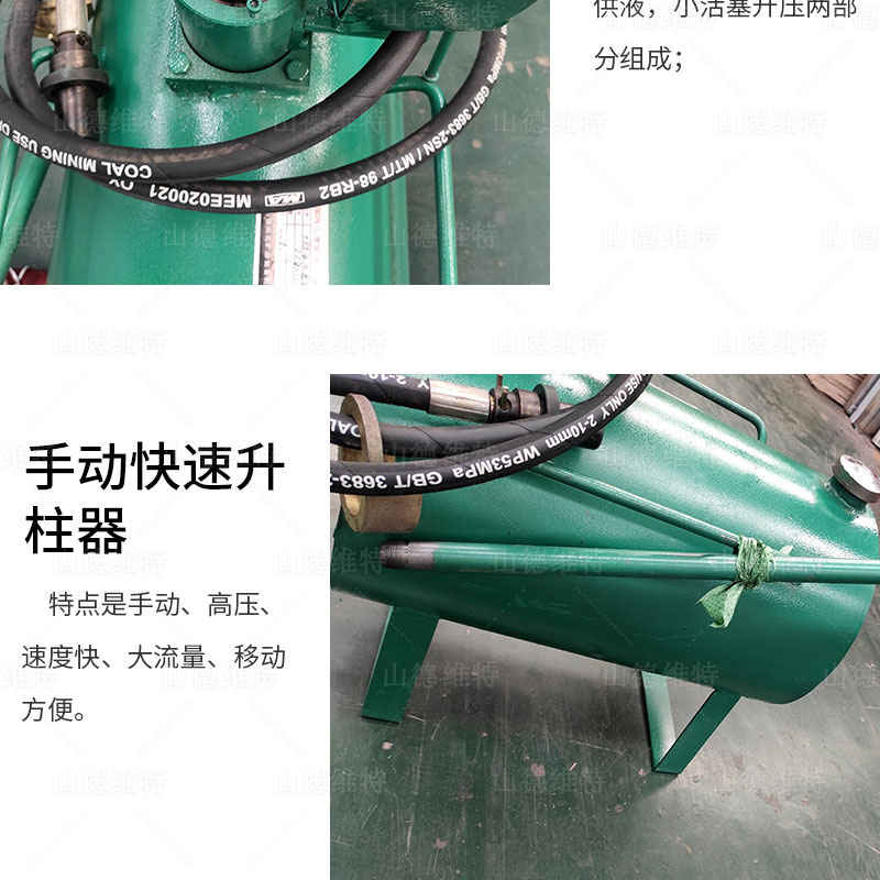 乳化液手動(dòng)快速升柱器