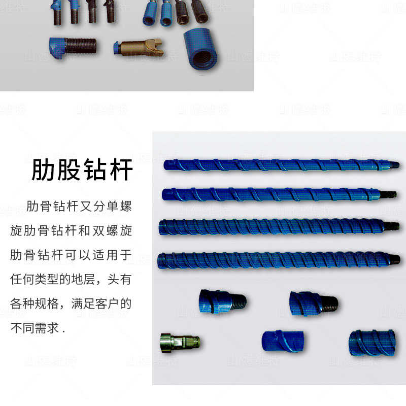 肋骨鉆桿