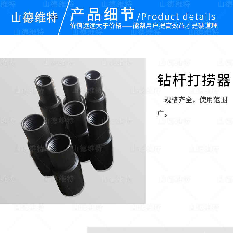 鉆桿打撈器