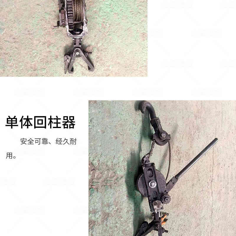 單體回柱器