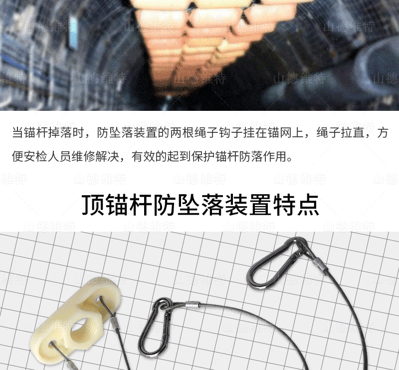 頂錨索防跌落裝置圖片