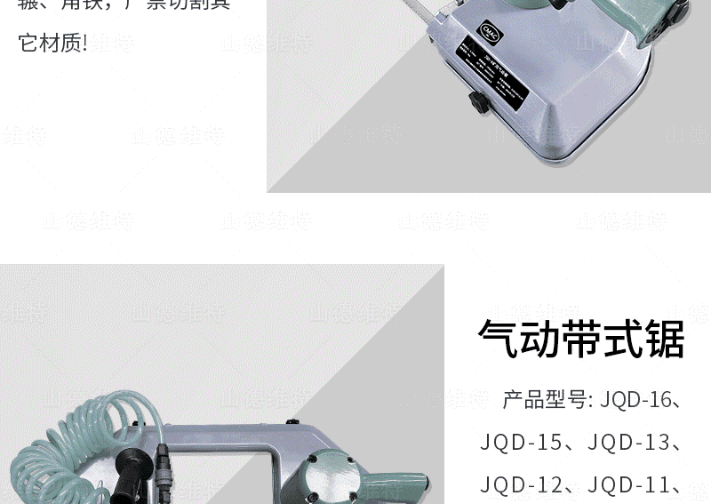 JQD-8礦用氣動帶式鋸