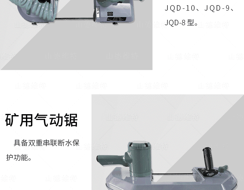 JQD-8礦用氣動帶式鋸