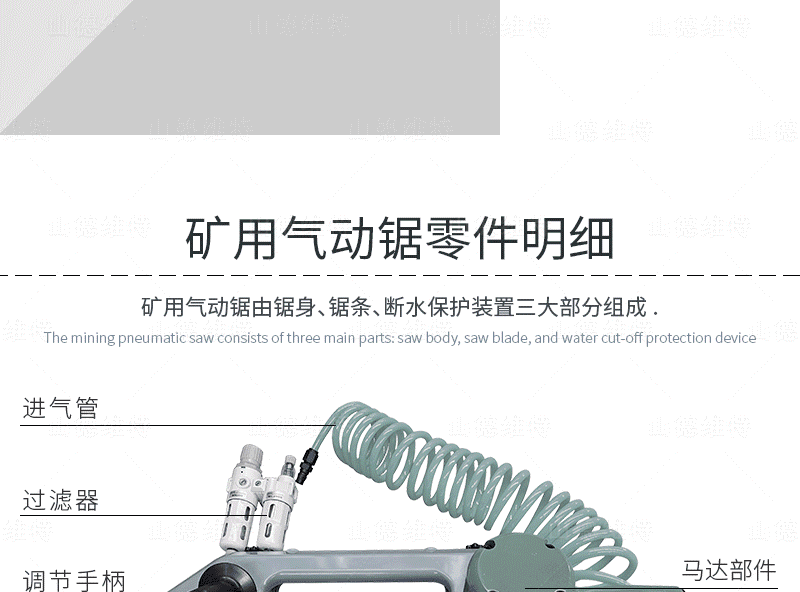 JQD-8礦用氣動帶式鋸組成