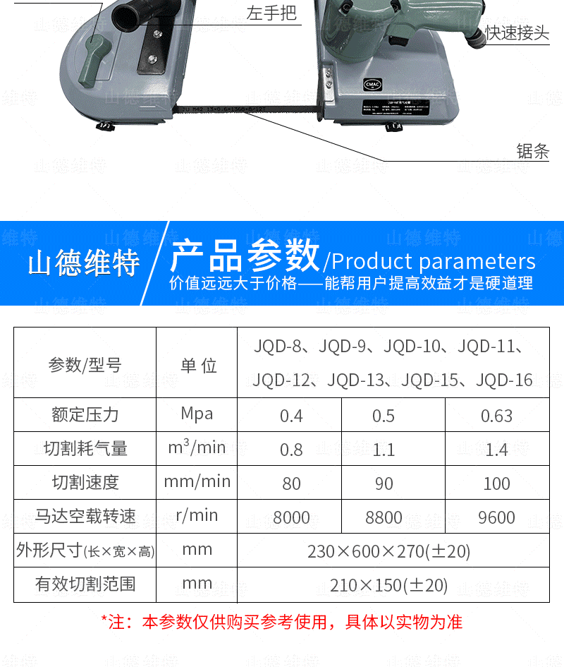 JQD-8礦用氣動帶式鋸參數(shù)